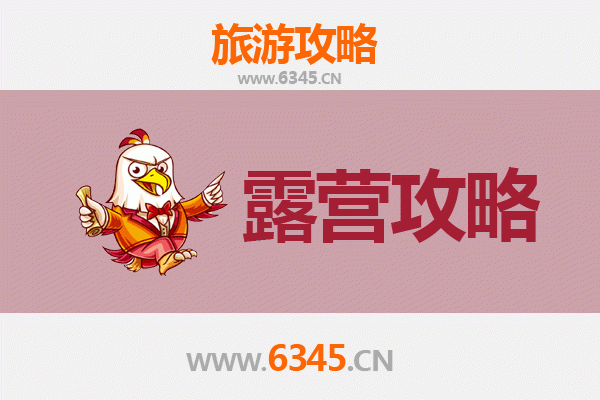 无锡锡山周边露营胜地全攻略：自然与休闲的完美融合